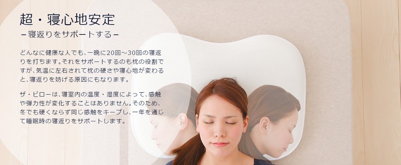 THE pillow ザピロー情報サイト